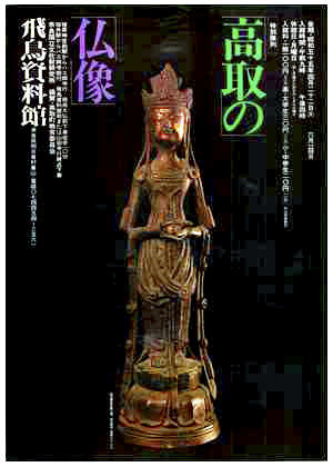 「高取の仏像」のポスター画像