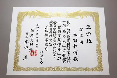 本田和博様の表彰状の写真