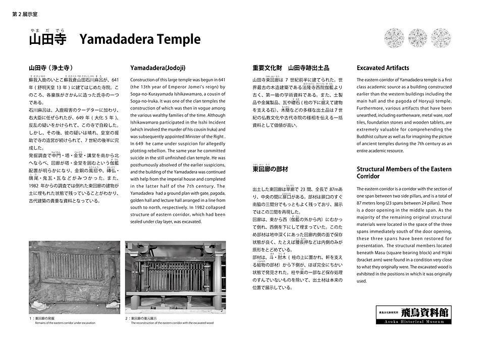 第二展示室 山田寺の解説