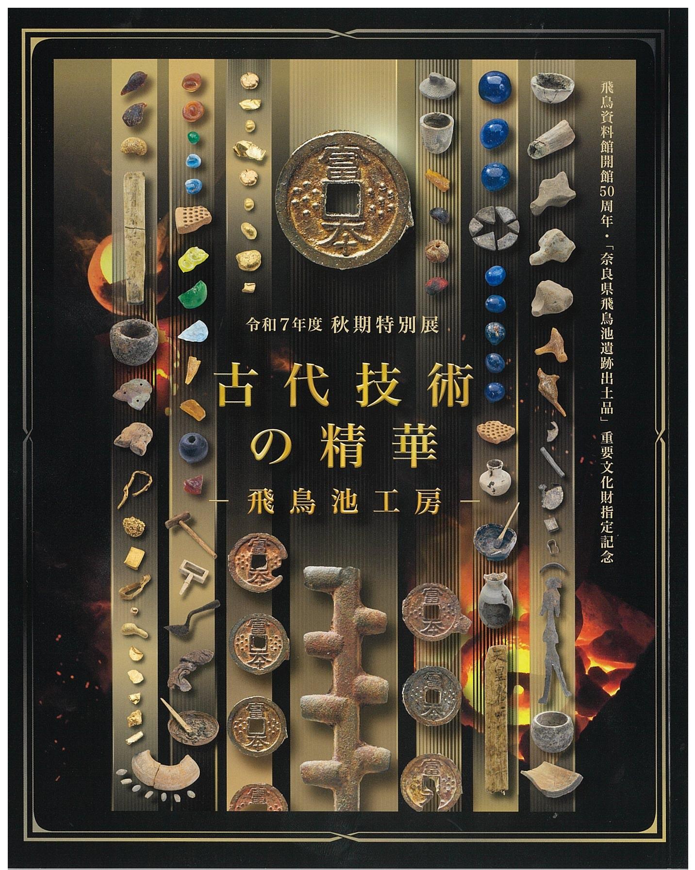 古代技術の精華　飛鳥池工房の販売ページへのリンク