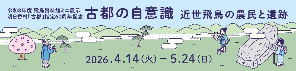 ミニ展示へのリンク