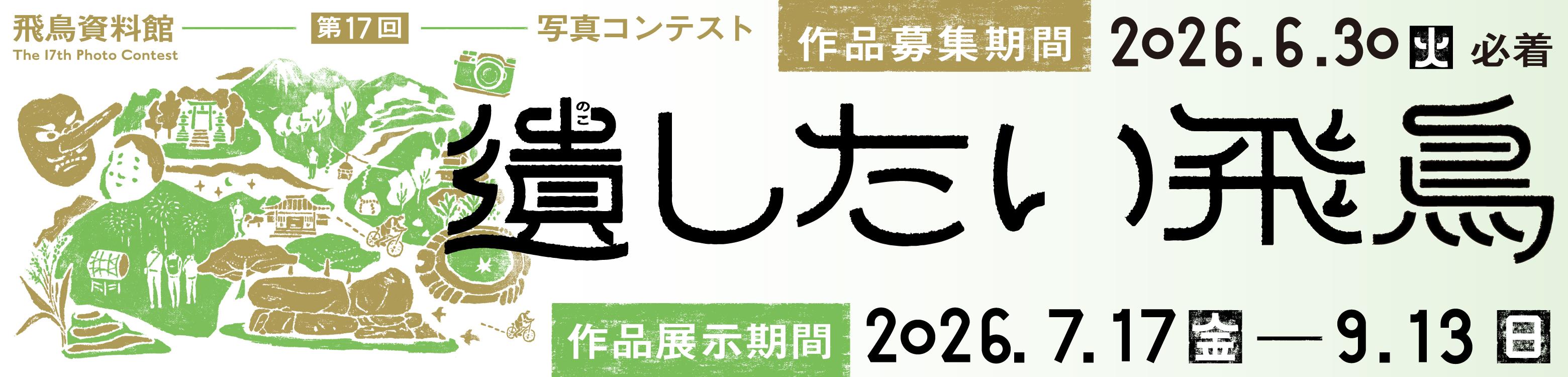 写真コンテストへのリンク