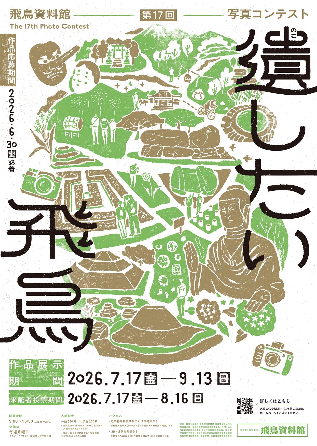 過去の展示一覧 | 特別展・企画展 | 飛鳥資料館｜公式サイト