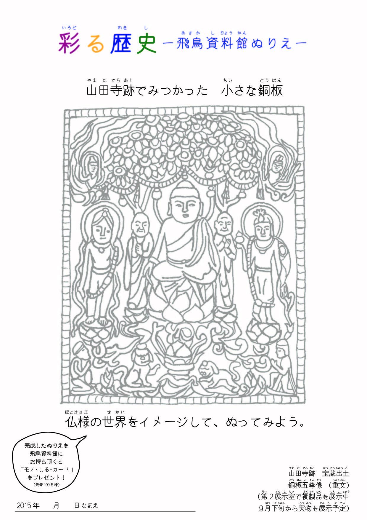 彩る歴史 飛鳥資料館ぬりえ 配布中 お知らせ 飛鳥資料館 公式サイト