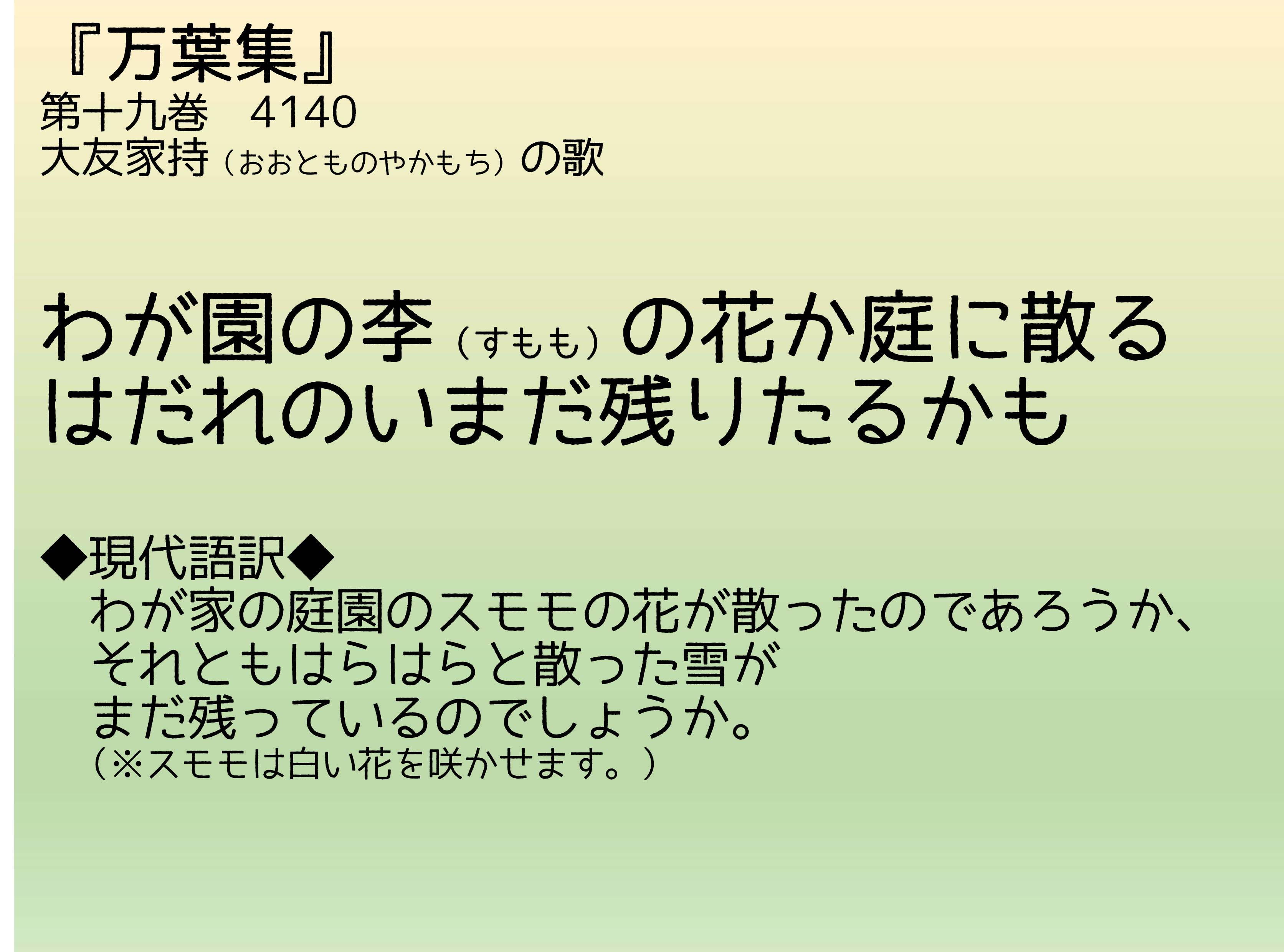 万葉集に登場するスモモの花の紹介文章の画像