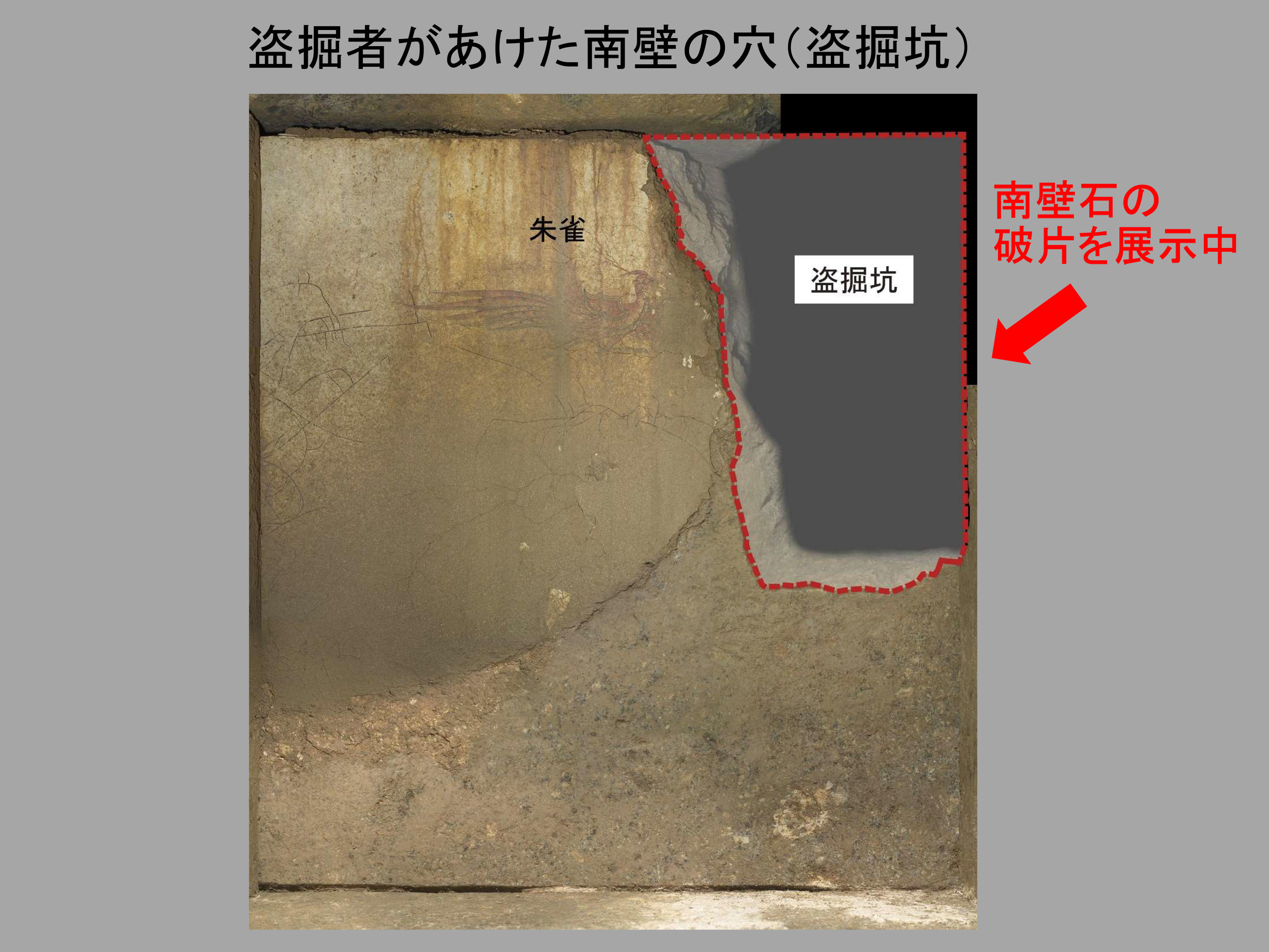 盗掘者があけた南壁の穴を示した図