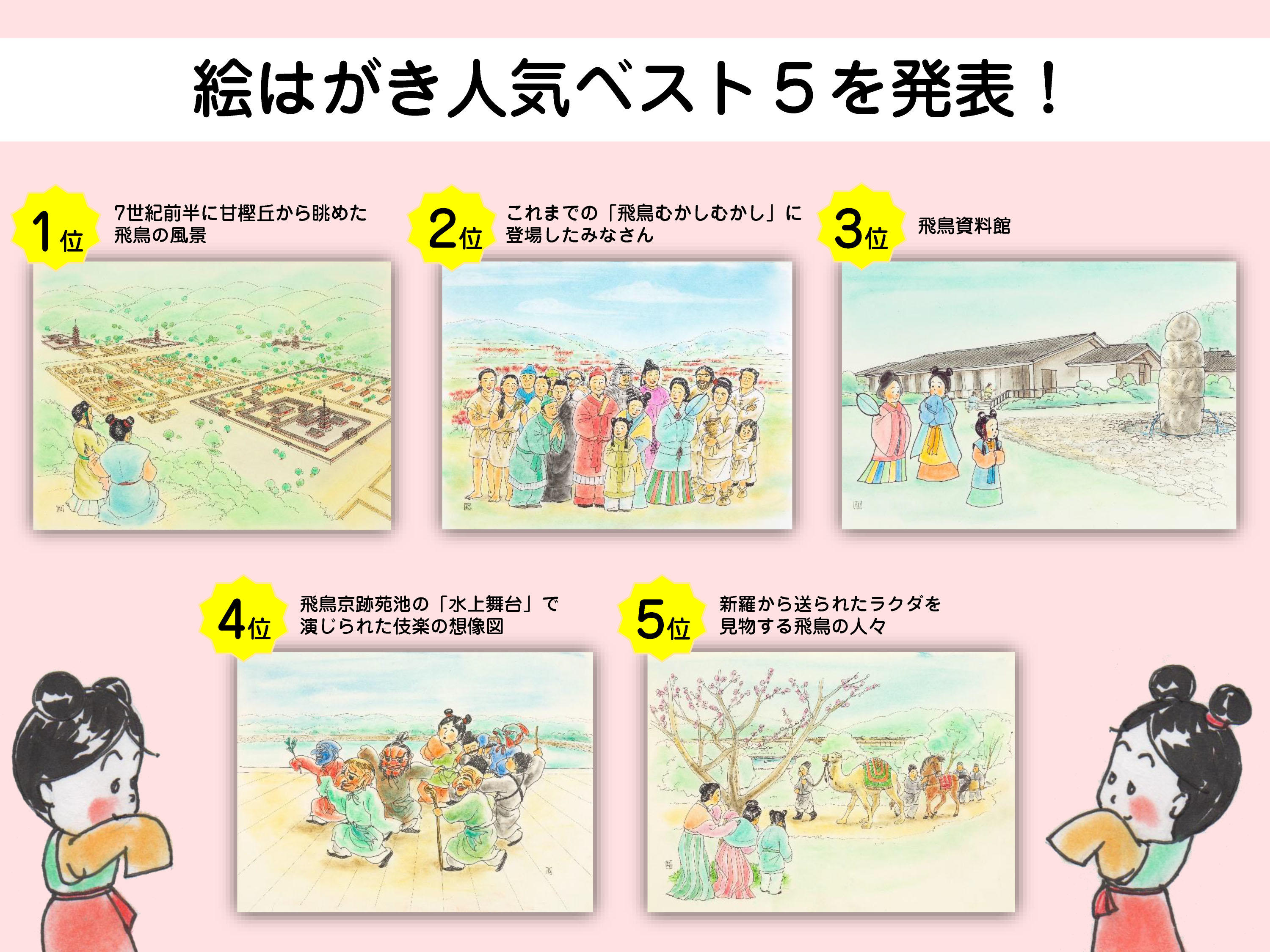 絵はがき人気ベスト５の画像