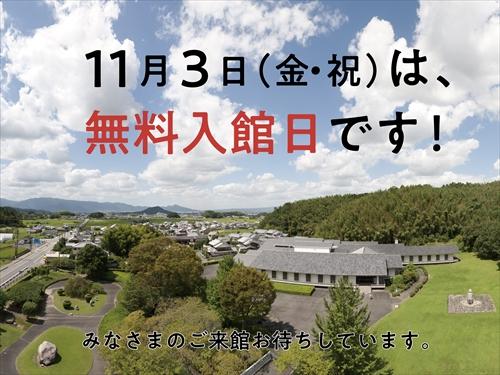 無料入館日の告知画像