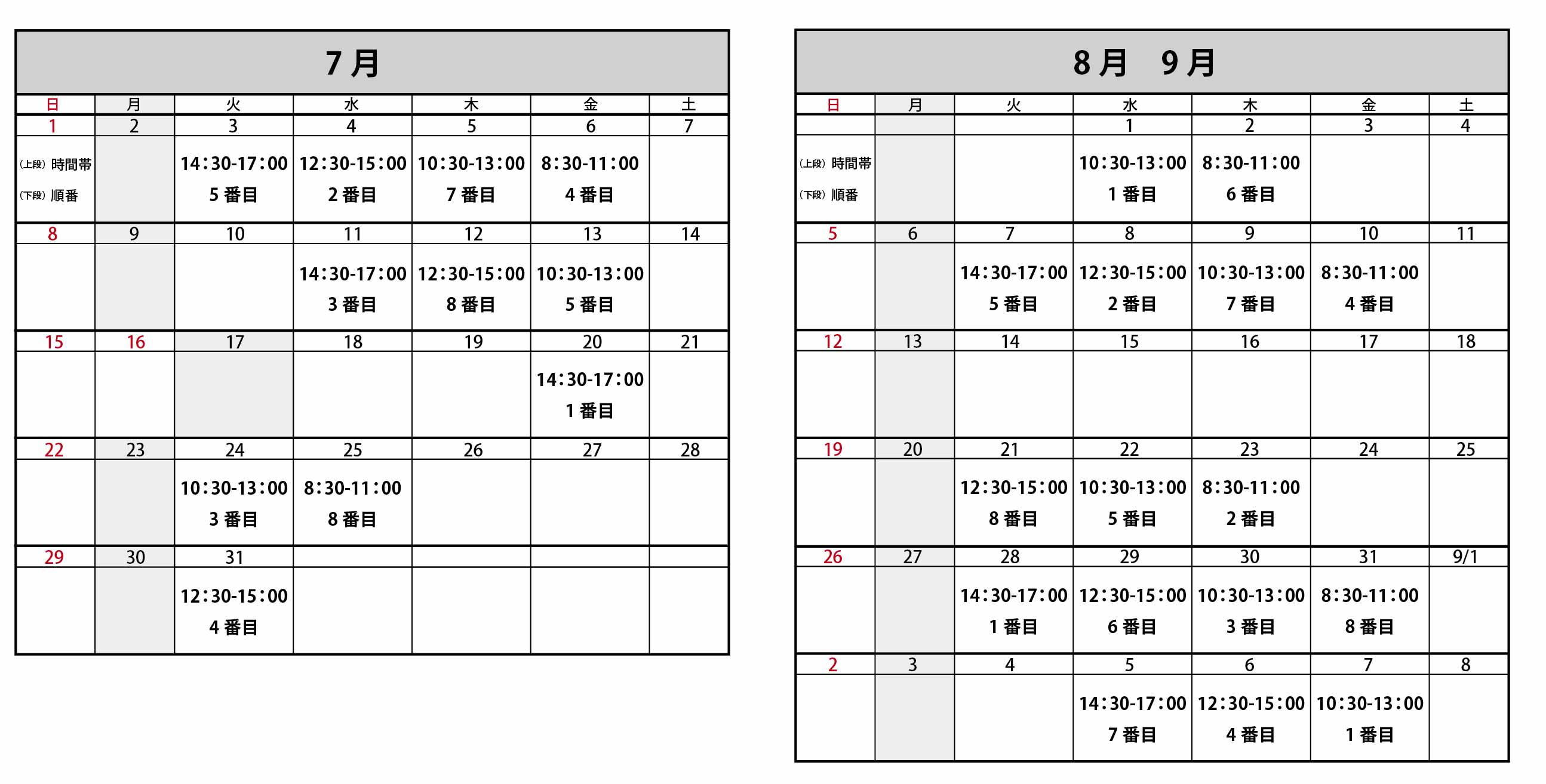 計画停電詳細カレンダーの画像