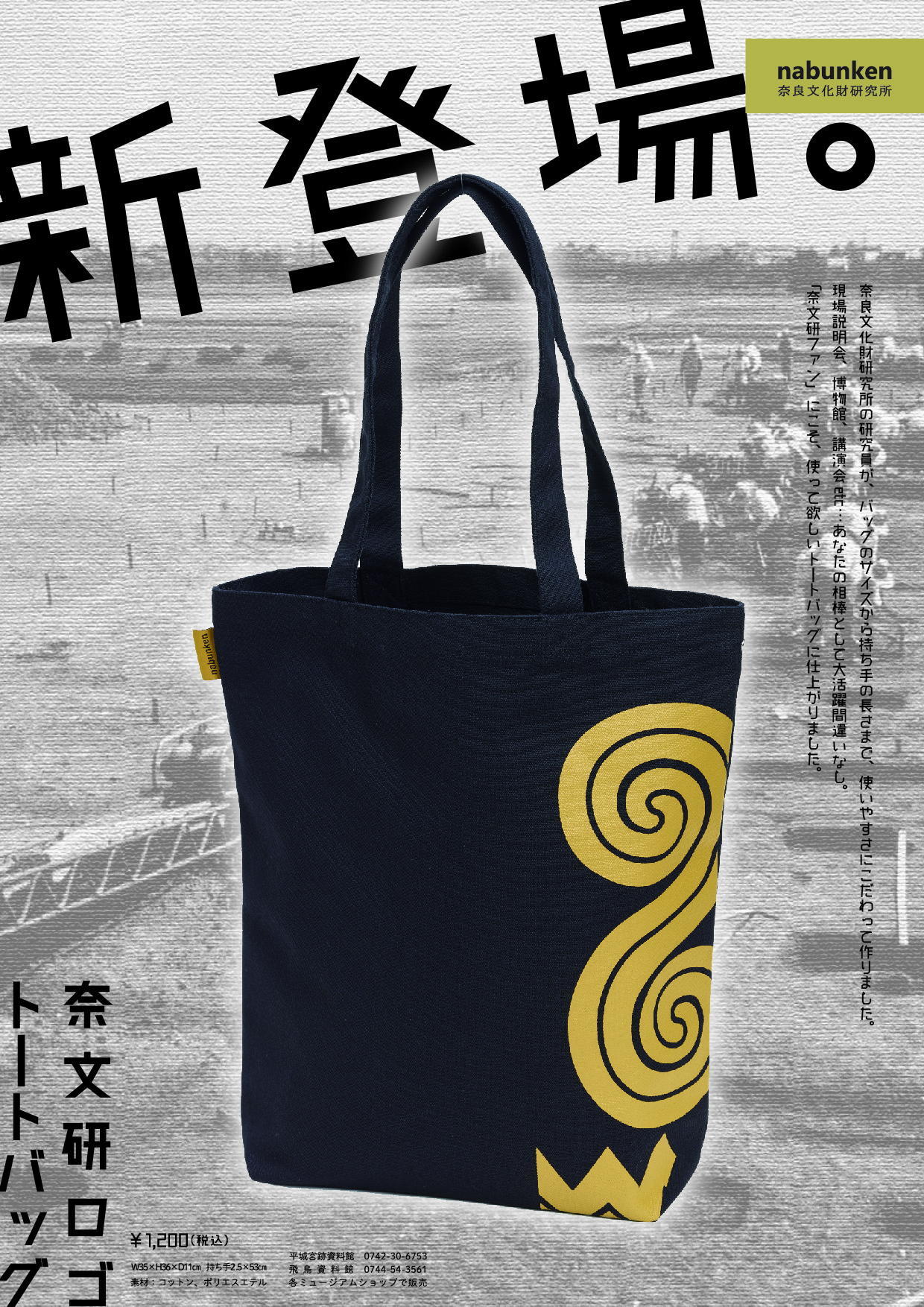 新グッズが登場！ | お知らせ | 飛鳥資料館｜公式サイト