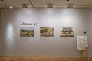 川原寺のはじまりを紹介するパネル写真