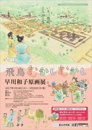 早川和子原画展チラシ画像