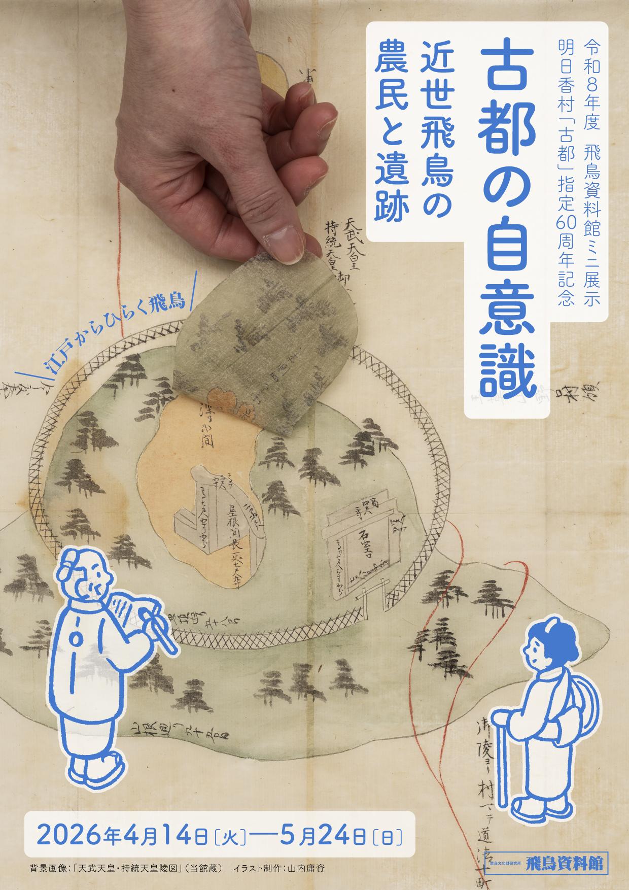 ミニ展示古都の自意識チラシ画像