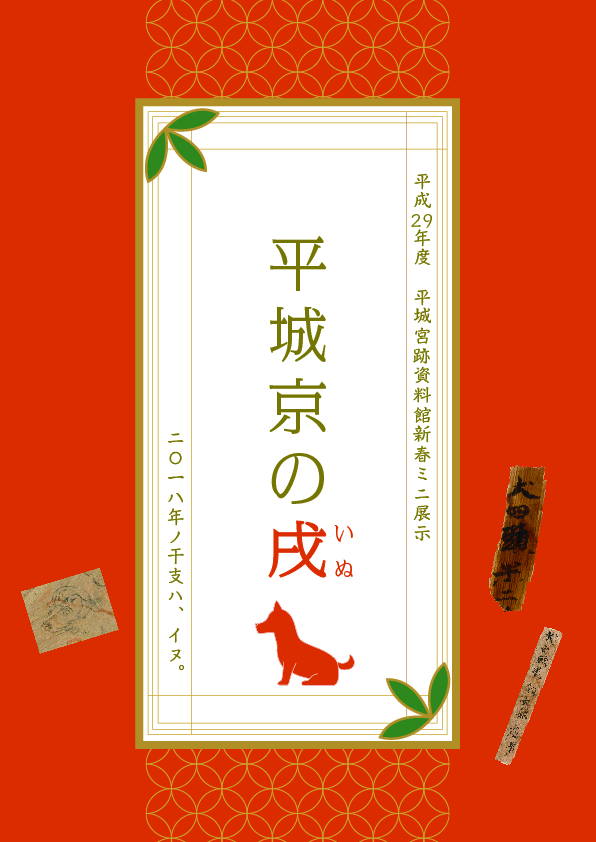 奈良文化財研究所ホームページ