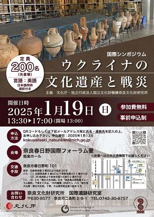 kokusaisympo_20250119.jpg