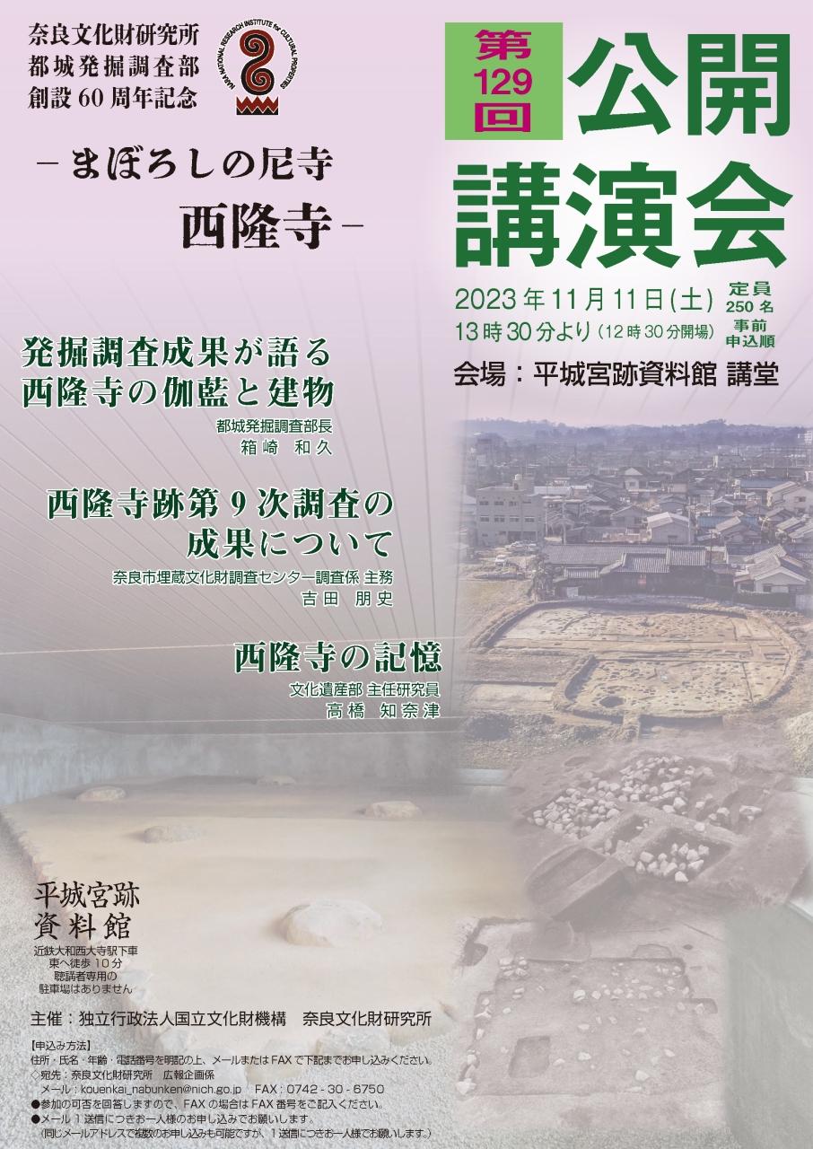 奈良文化財研究所ホームページ