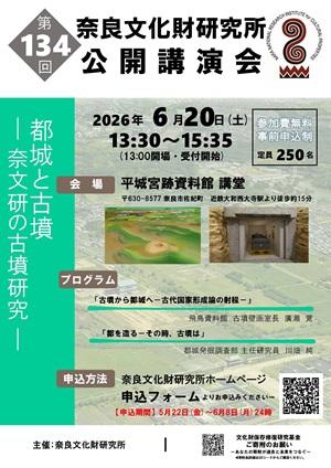 奈良文化財研究所ホームページ