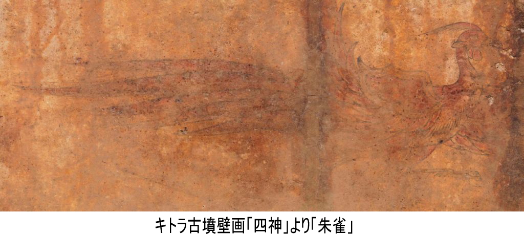 特別展「キトラ古墳壁画」