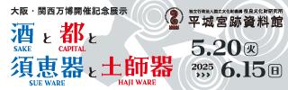 特別展・企画展