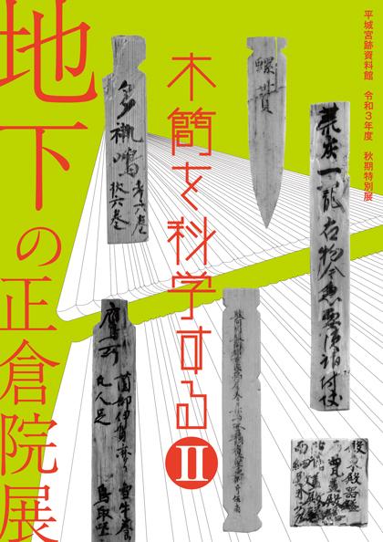 平城宮跡資料館ホームページ