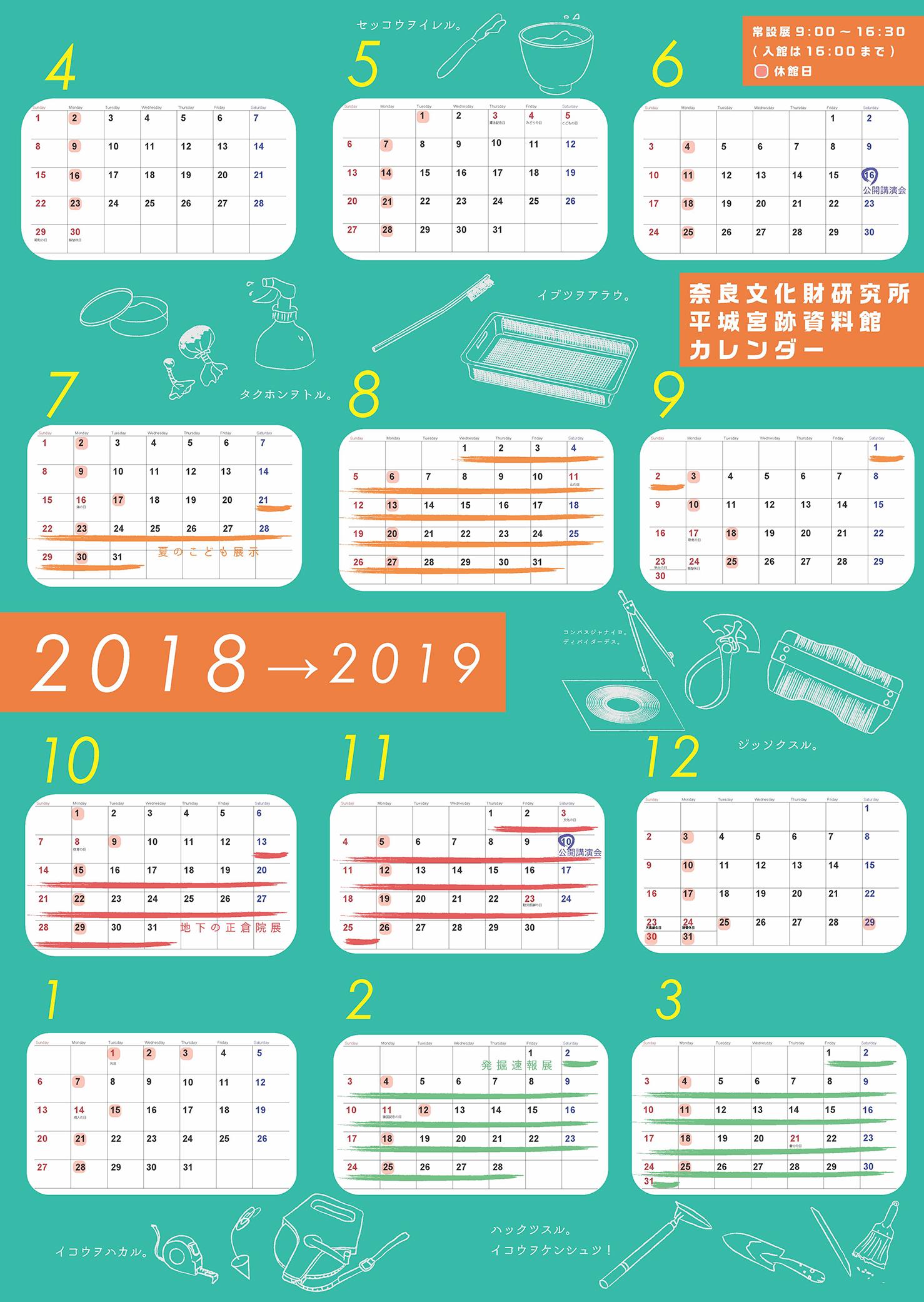 2018calender.jpg