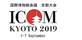 国際博物館会議京都大会