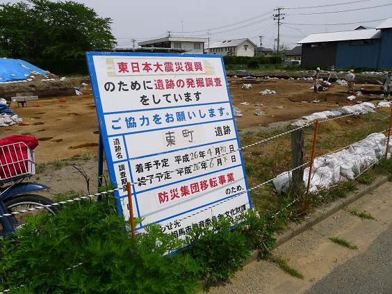 東町遺跡の前に掲げられた看板.jpg