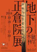 「平城京ビックリはくらんかい」終了しました