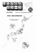 埋蔵文化財ニュースNo.96～98