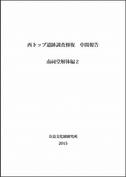 西トップ遺跡調査修復 中間報告 南祠堂解体編２