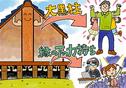 （１３６）日常の中の建築用語