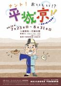 平成28年度平城宮跡資料館夏のこども展示「ナント！おいしい！？平城京！！－奈良の都の食事情－」リーフレット