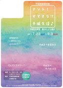 平成29年度 平城宮跡資料館 夏のこども展示「ナント！ すてきな！？ 平城生活♪」リーフレット