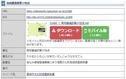 全国遺跡報告総覧：モバイル端末向けPDFの公開