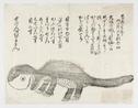 慶応二年（1866年）、大坂城に怪獣現る！