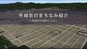 You Tube なぶんけんチャンネル「平城京のまちなみ紹介～奈良時代の都のしくみ～」