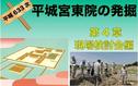 You Tube なぶんけんチャンネル「平城第633次平城宮東院の発掘調査第４章 現場検討会編」