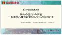 You Tube なぶんけんチャンネル　第１２７回公開講演会「神々の住まいの内装－石清水八幡宮本殿の室礼（しつらい）について」