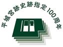 平城宮跡史跡指定100周年記念ロゴ制作の裏側