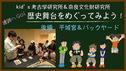 You Tube なぶんけんチャンネル「遺跡へGo! 後編　平城宮＆バックヤード編」