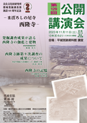 『奈良文化財研究所第129回公開講演会講演会レジメ』