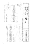 聖武天皇が即位したとき。―聖武天皇即位1300年記念―展示木簡解説シート