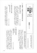 特別陳列「聖武天皇の大嘗祭木簡」奈良文化財研究所 × 奈良国立博物館　解説シート