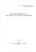 『蛍光X線分析と鉱物組成分析による大和の古代寺院・宮都出土瓦の生産・供給体制の研究』