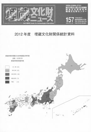 埋文ニュース157.jpg