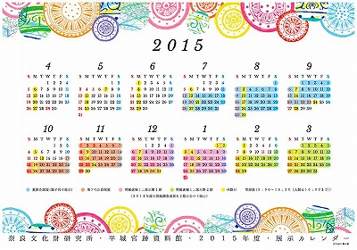 exhibition2015calender.jpg