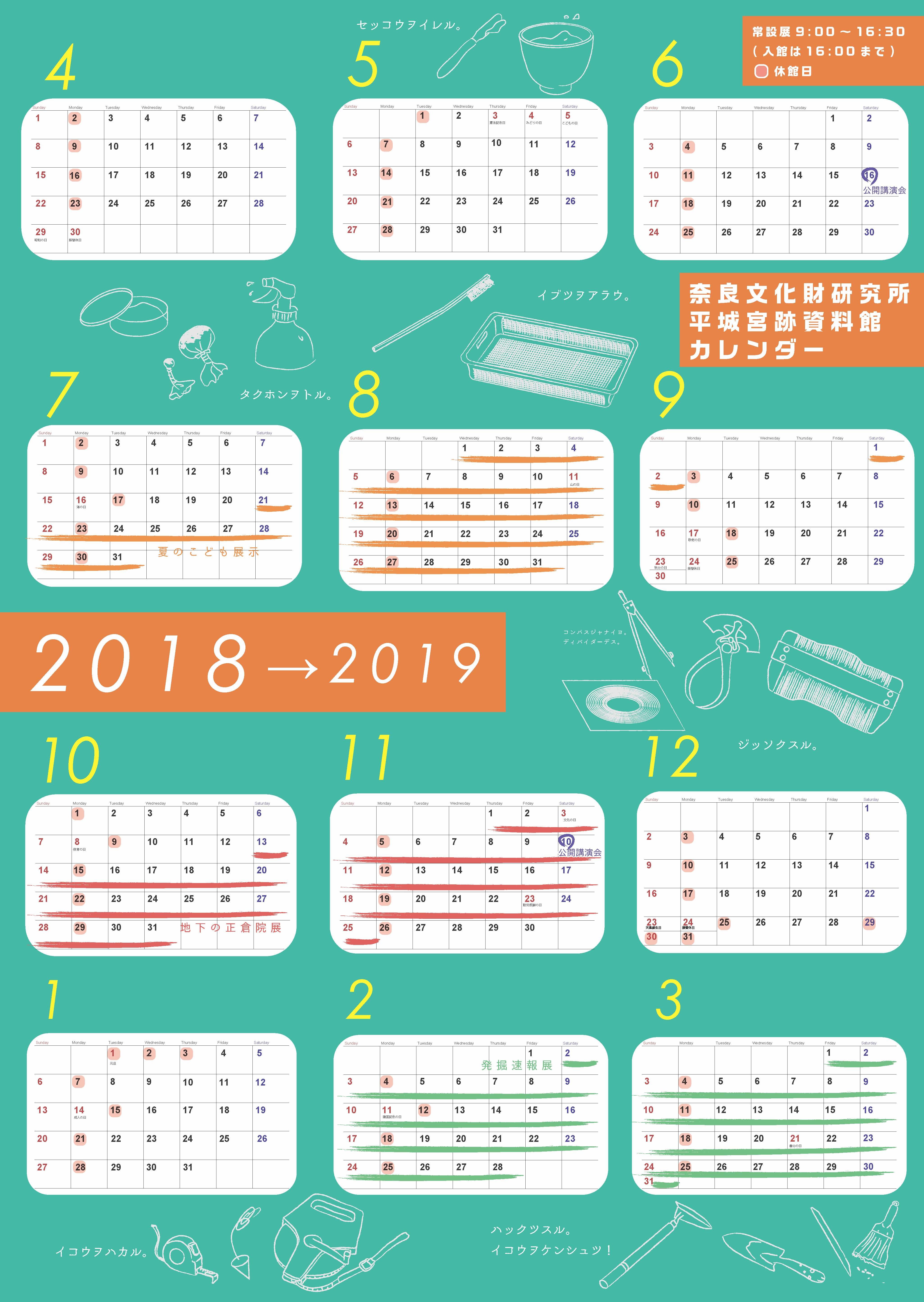 exhibition2018calender.jpg