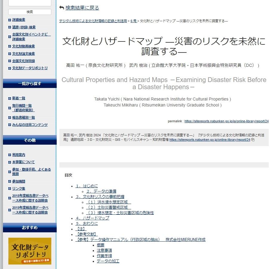 https://www.nabunken.go.jp/nabunkenblog/images/20240328_onlinelib_1.jpg