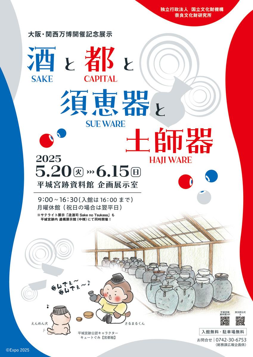 酒と都と須恵器と土師器.jpg