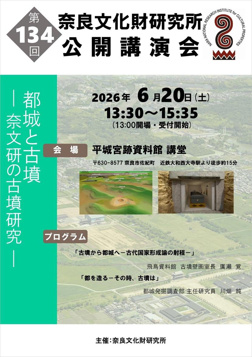 「奈文研の旧石器研究」レジュメの表紙